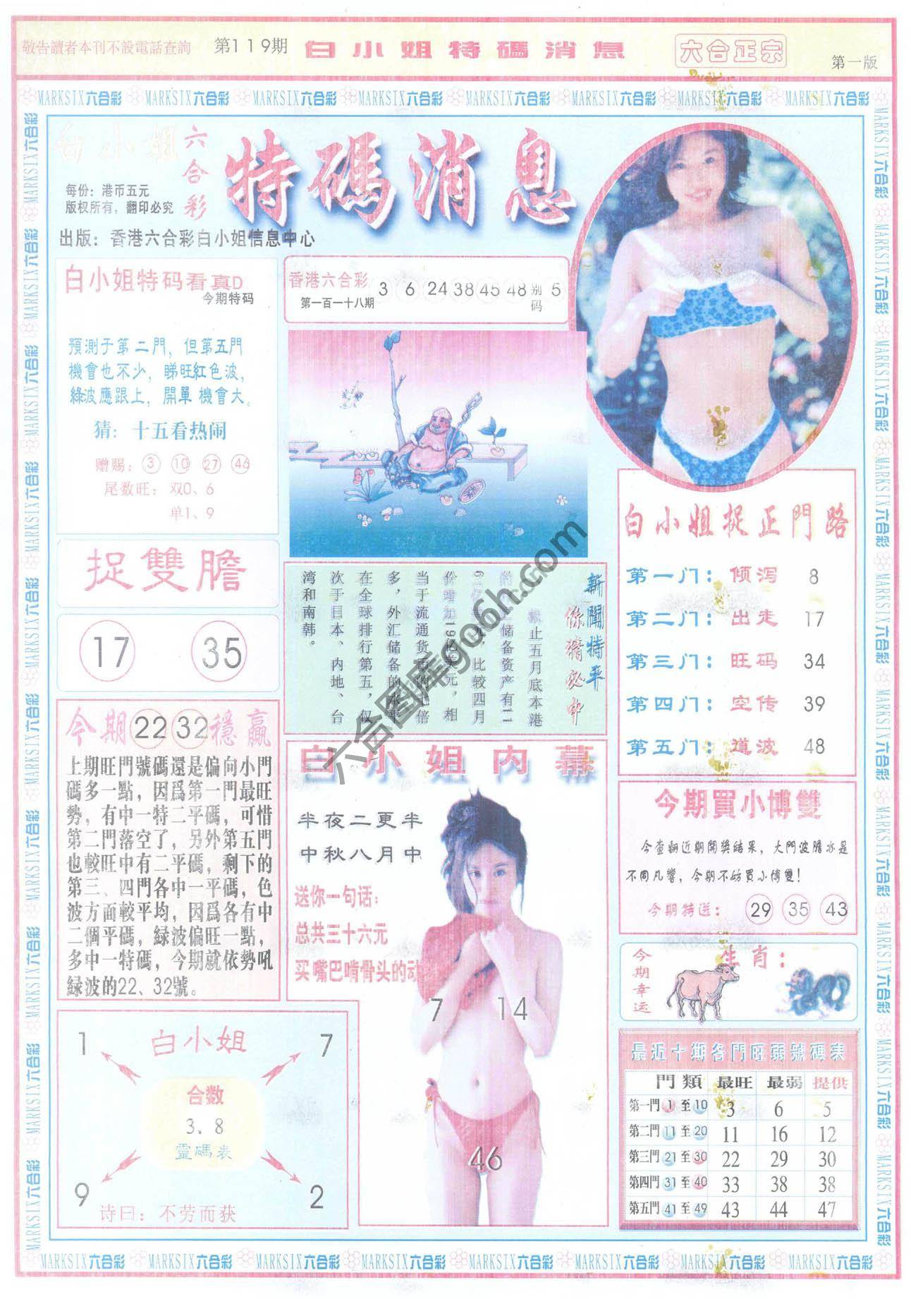 白小姐特码消息