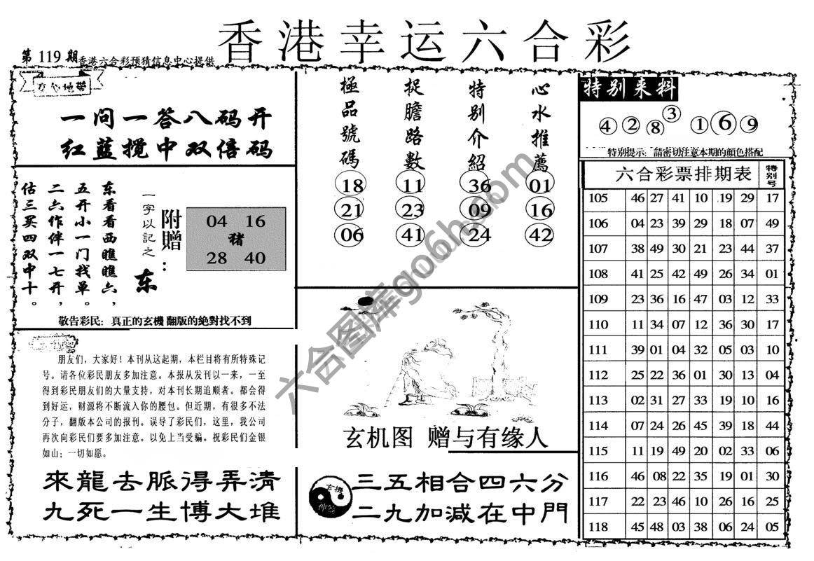 香港幸运六合彩