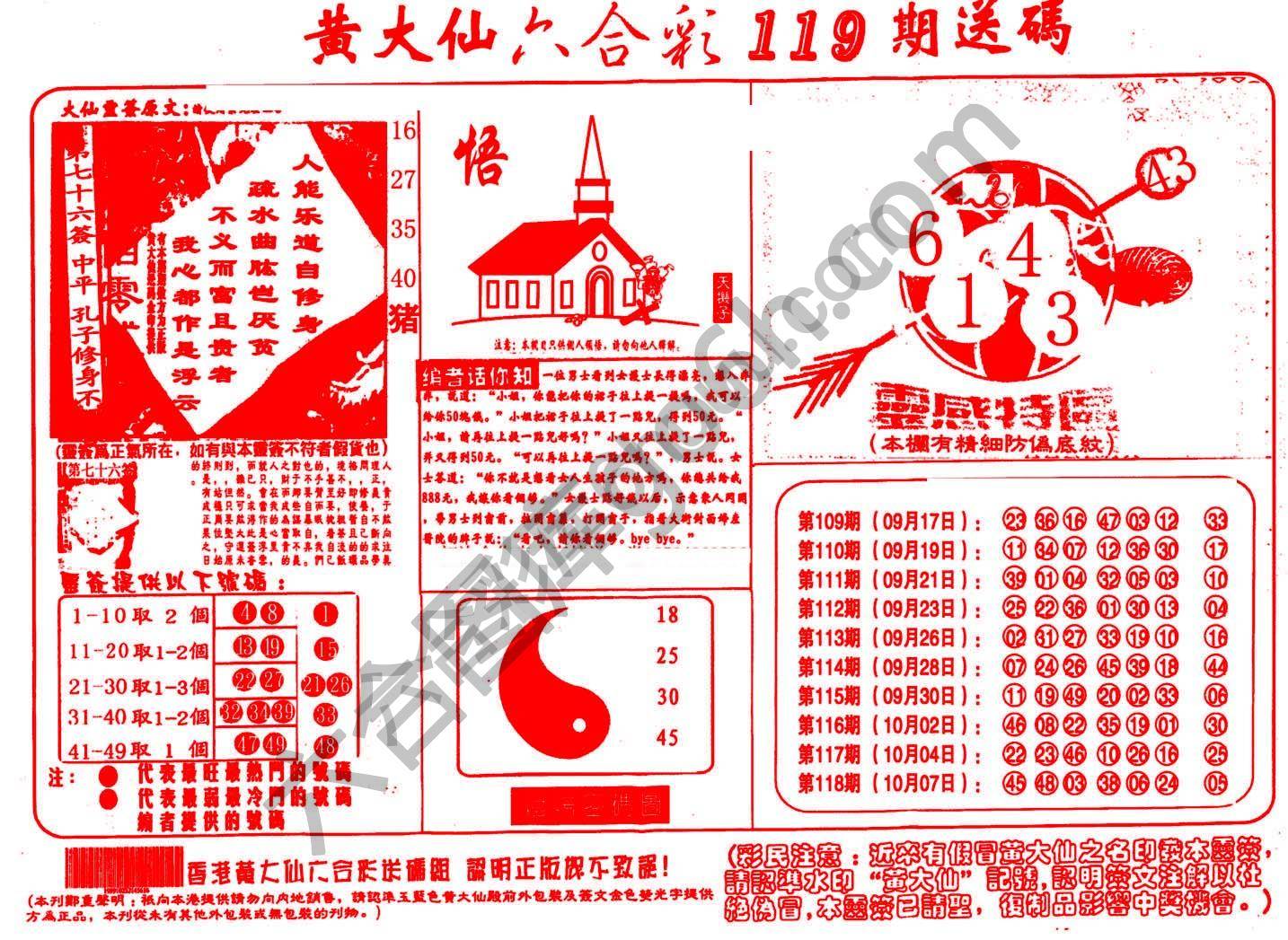 黄大仙射箭图