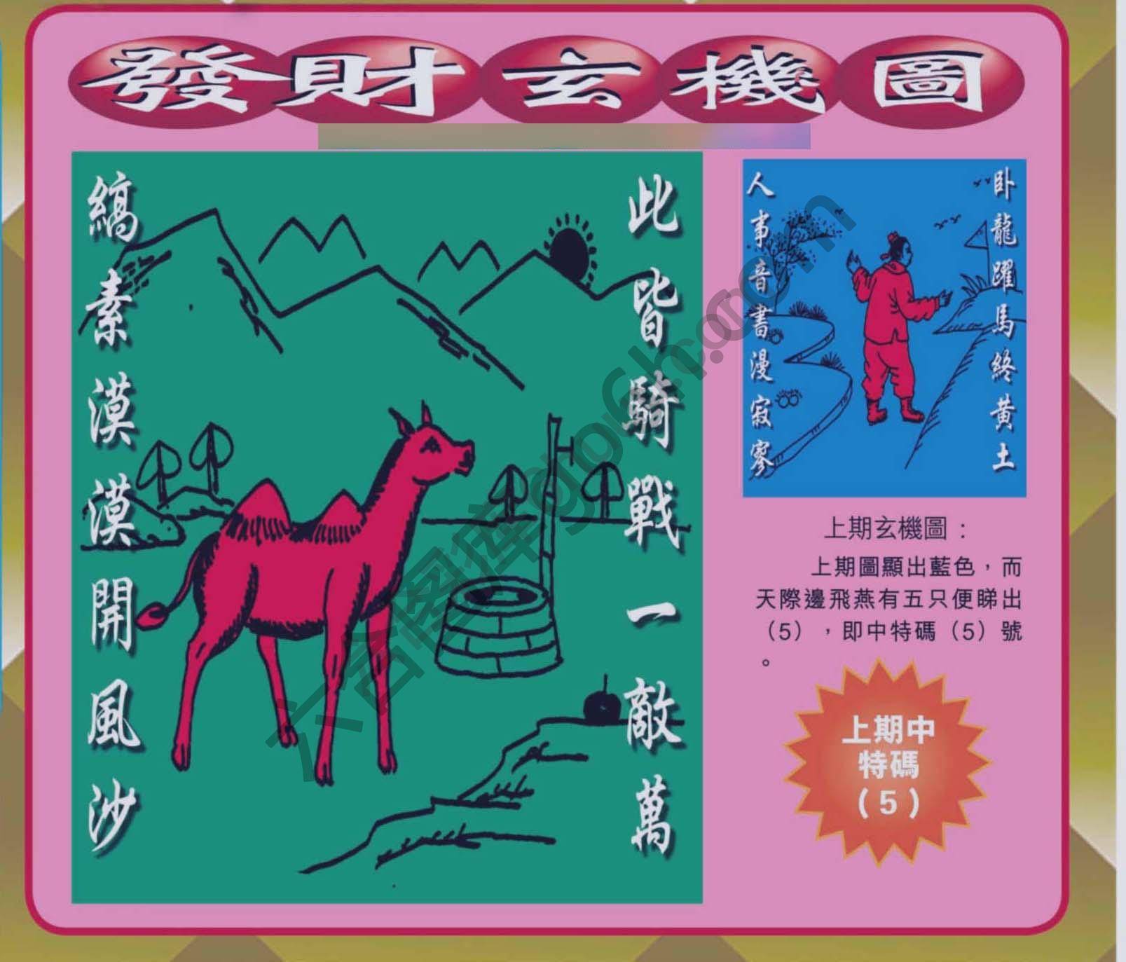 发财玄机图