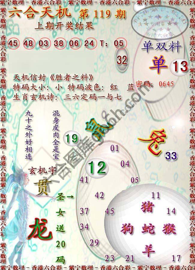 六合天机