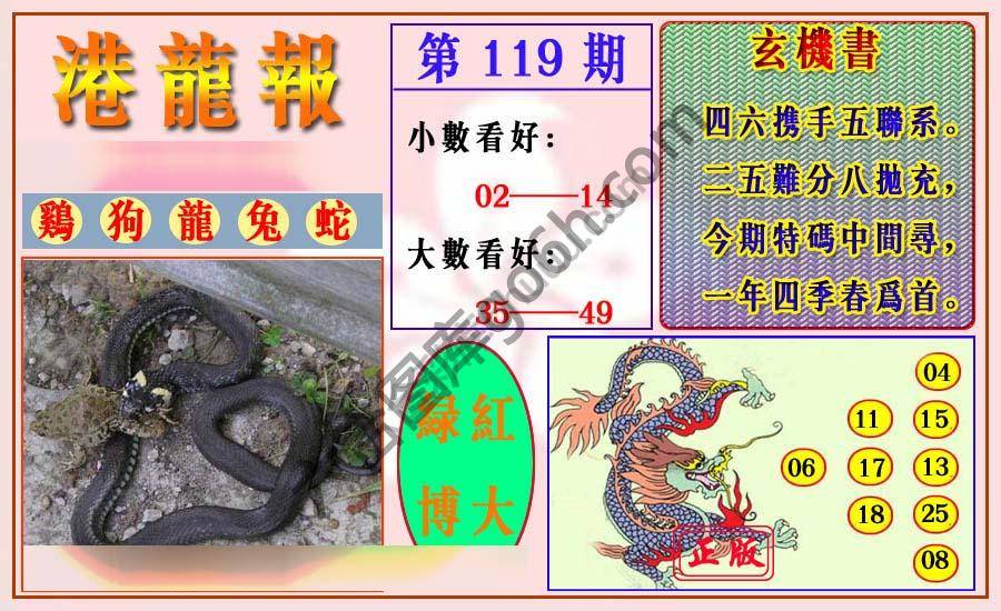 港龙报