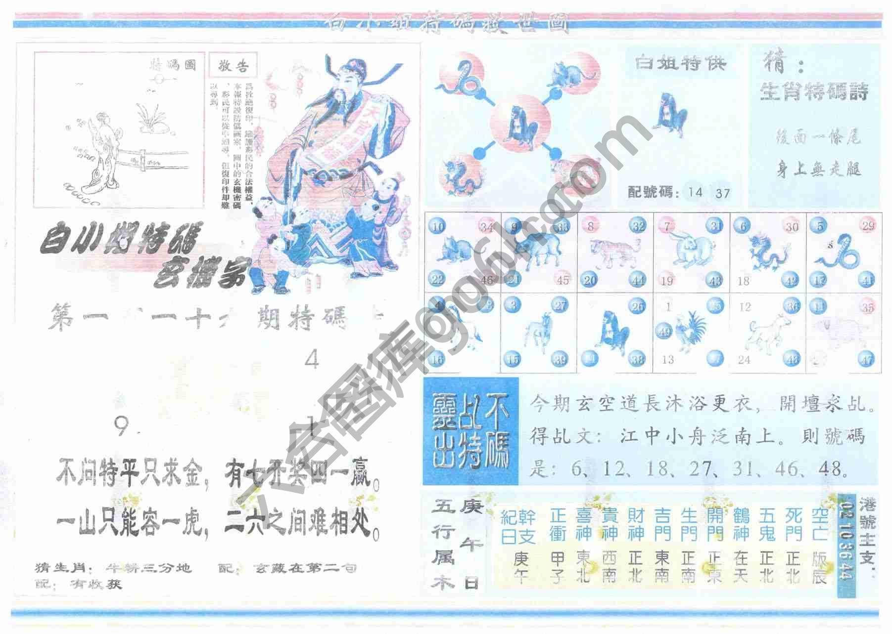 白小姐特码救世报