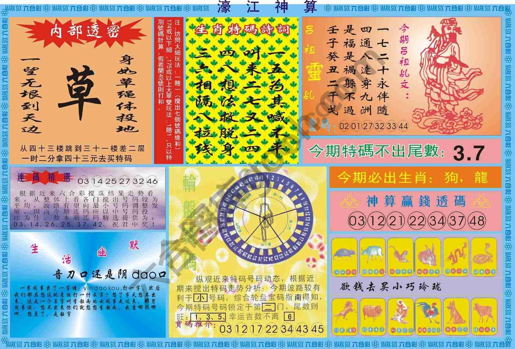 濠江神算