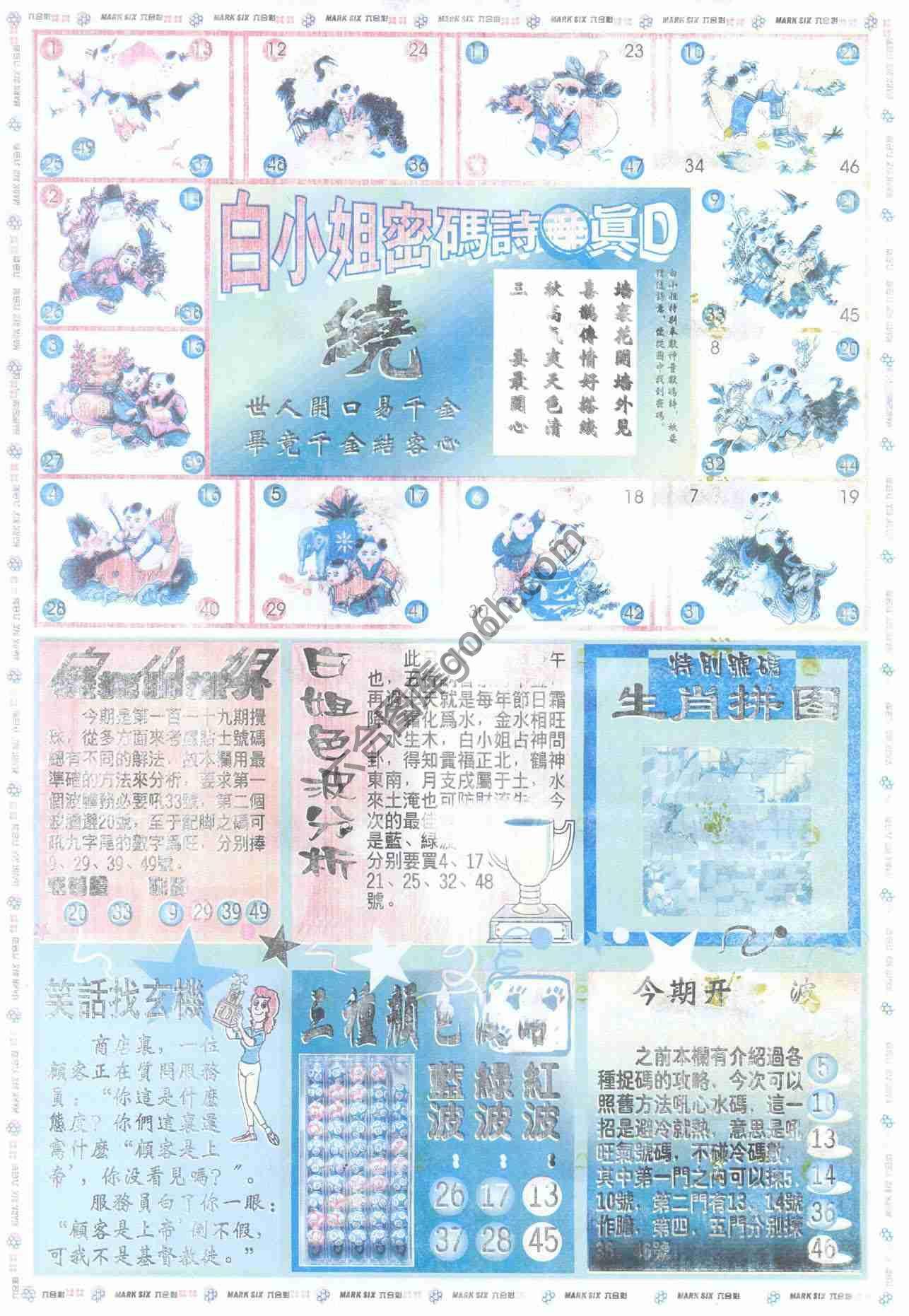 白小姐传密