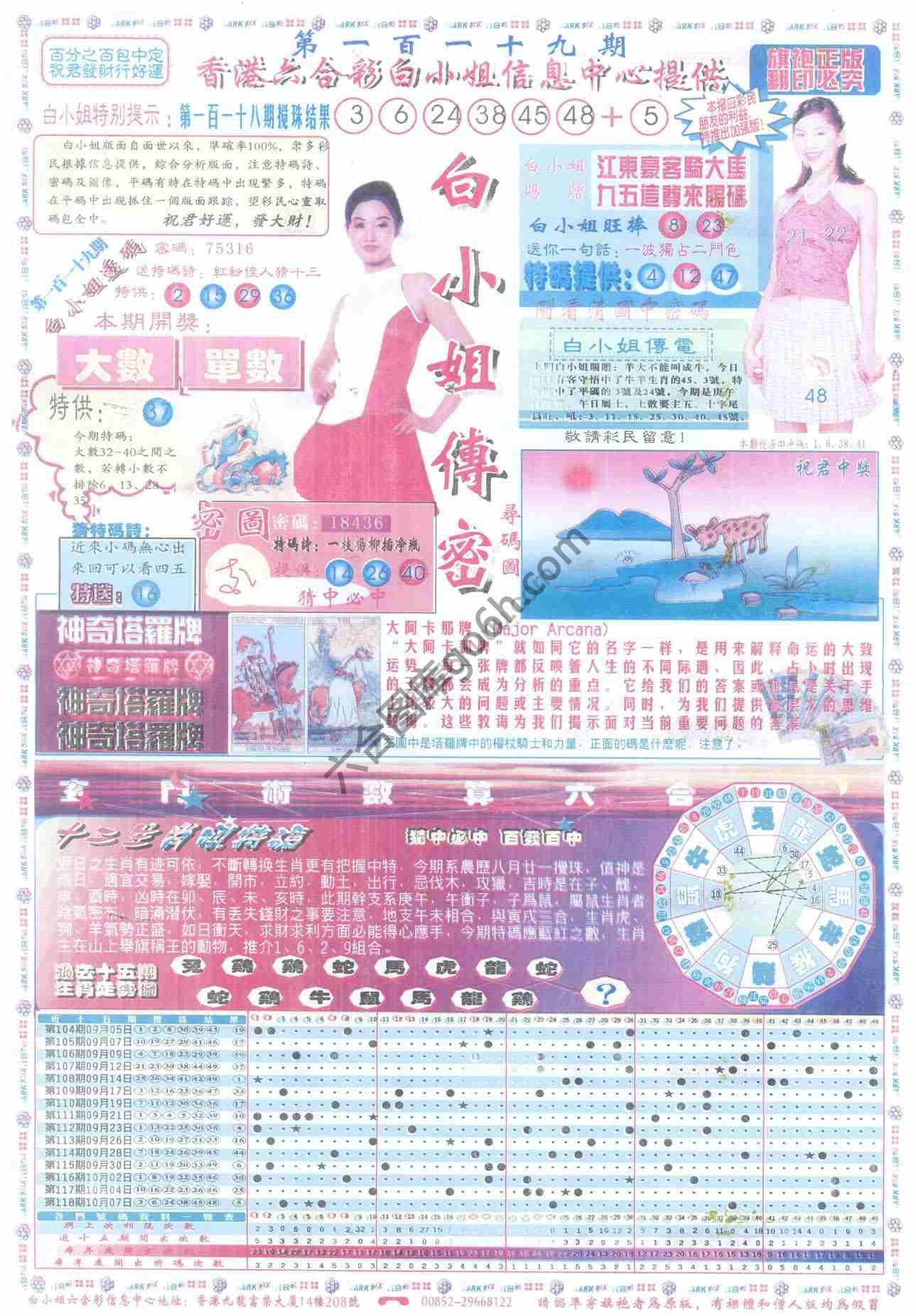 白小姐传密