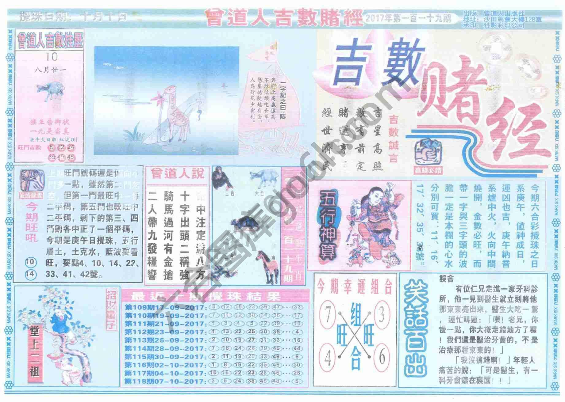 曾道人吉数赌经