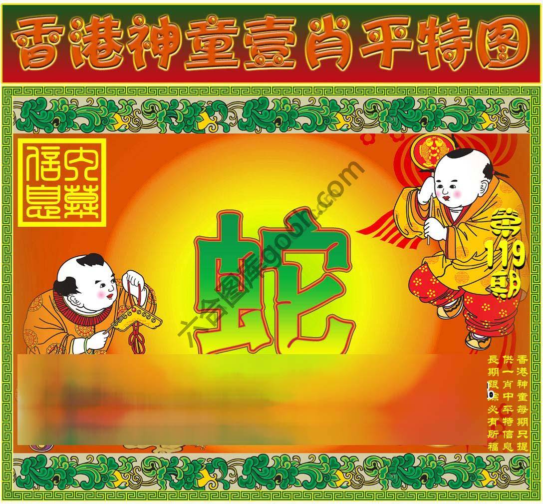 神童壹肖平特图