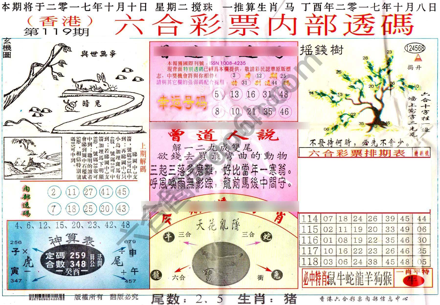 六合内部透码香港版
