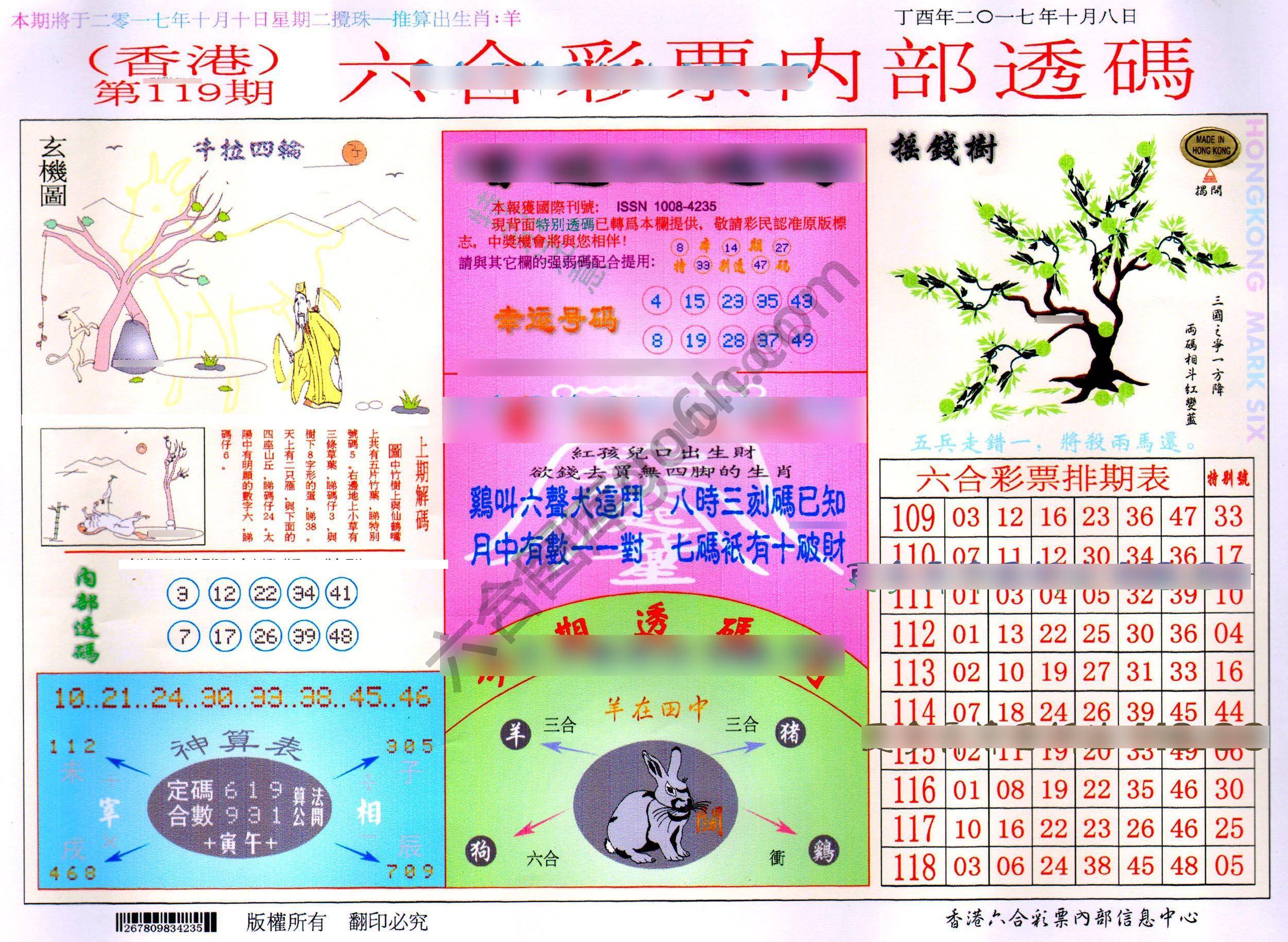六合内部透码
