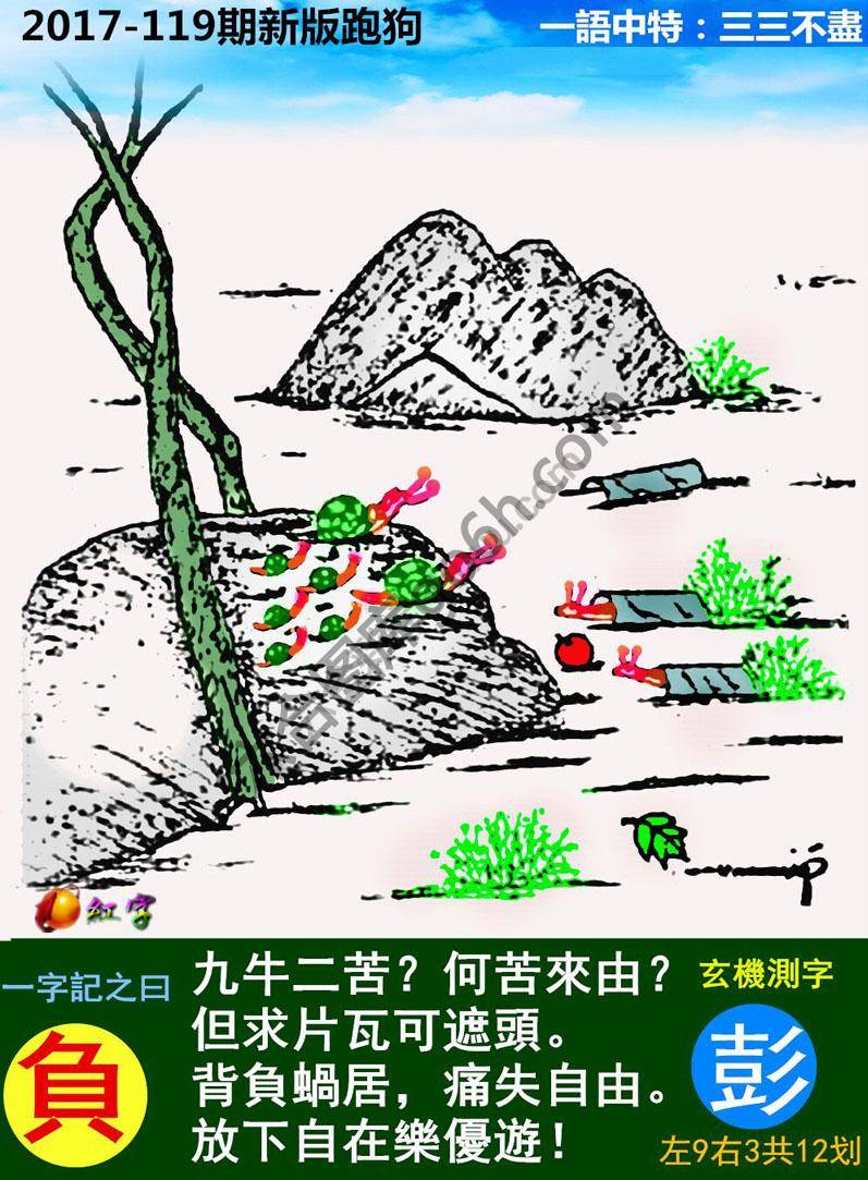 跑狗图（新版）