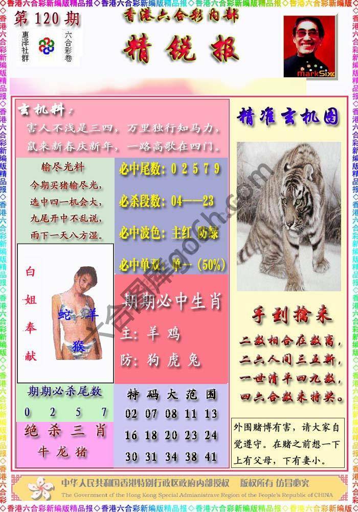 精锐报