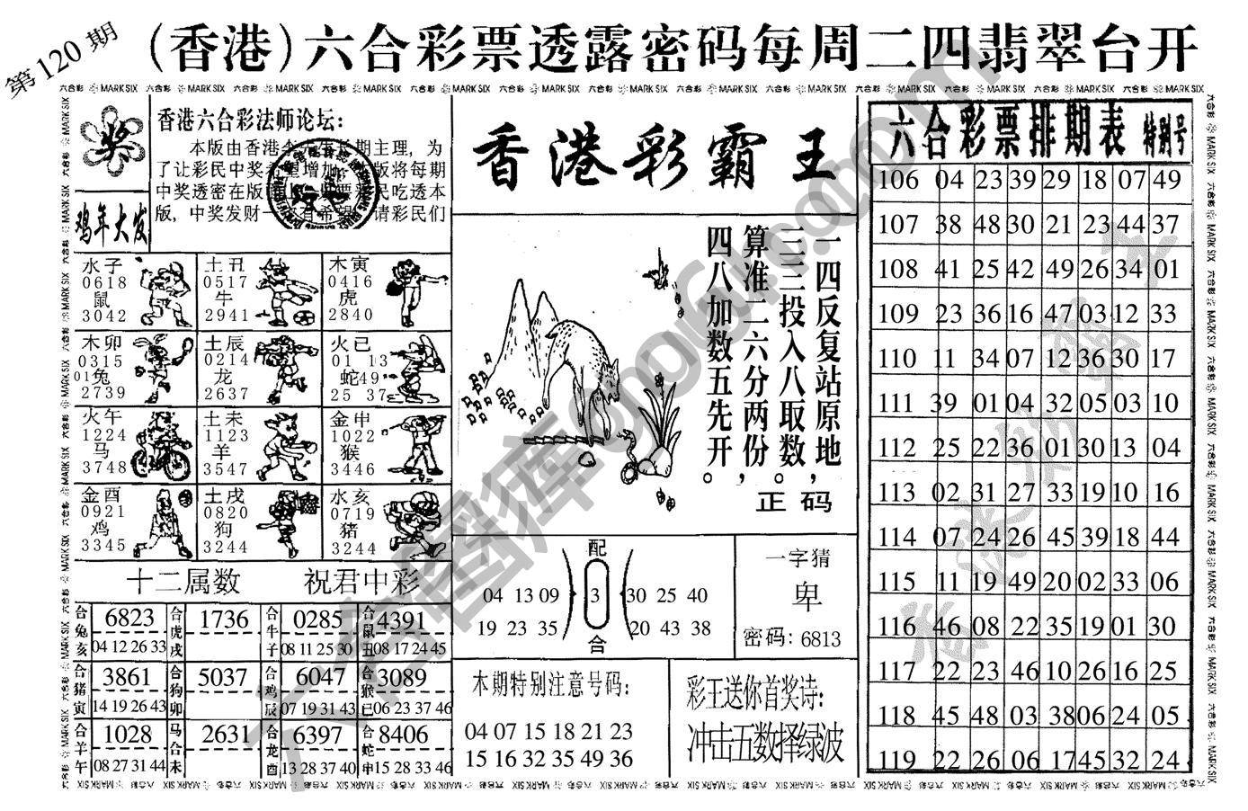 香港彩霸王