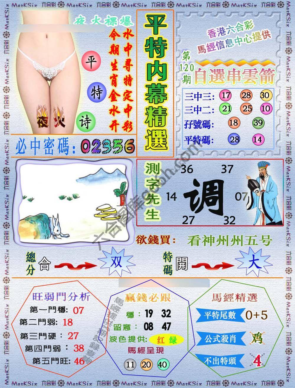 平特内幕精选