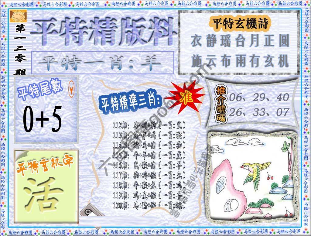 平特精版料