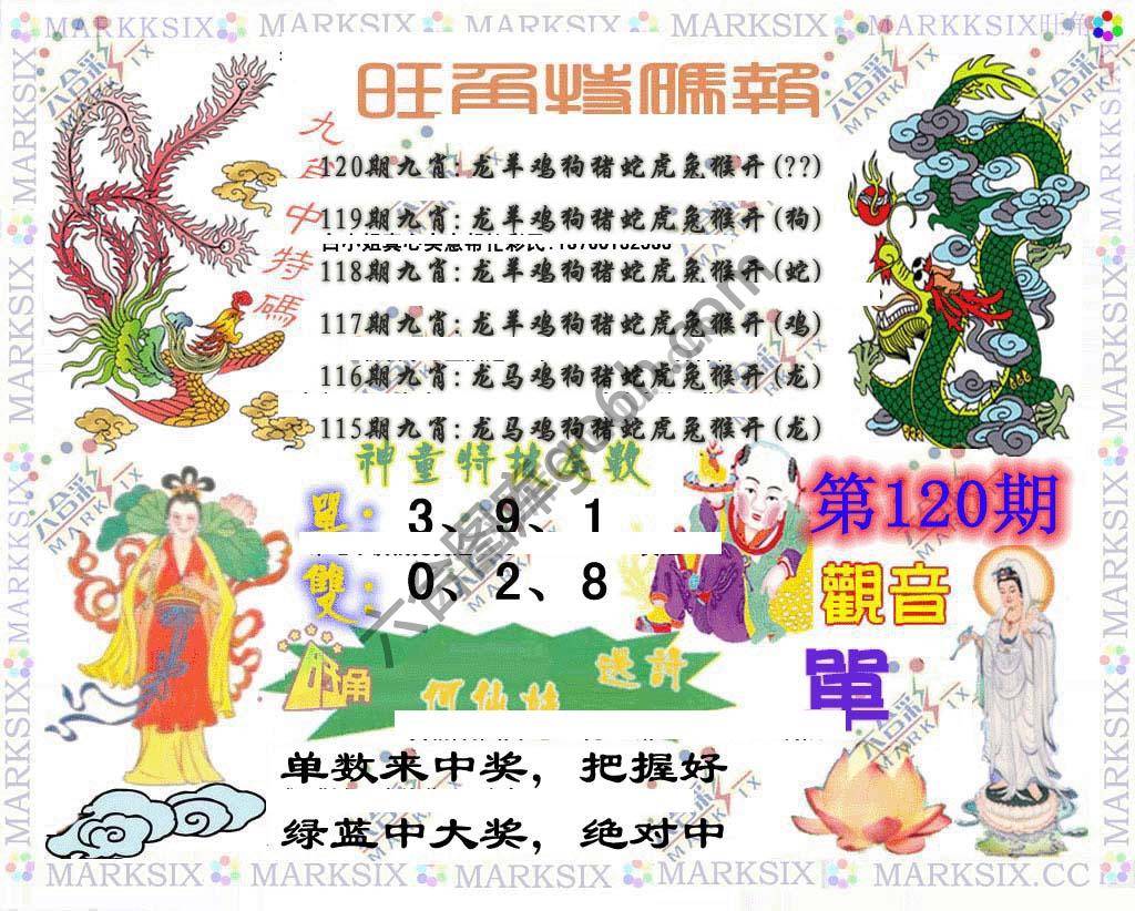 旺角特码报