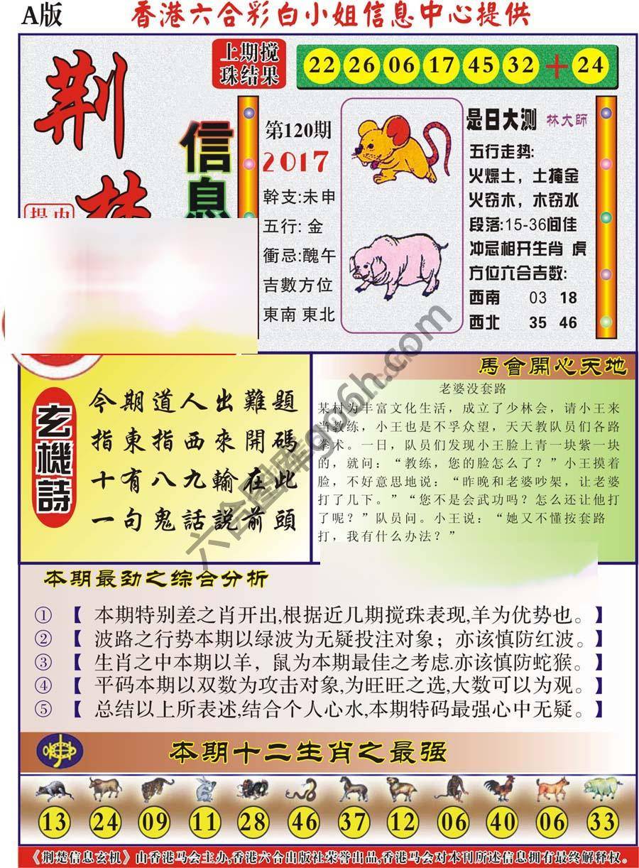 荆楚信息玄机