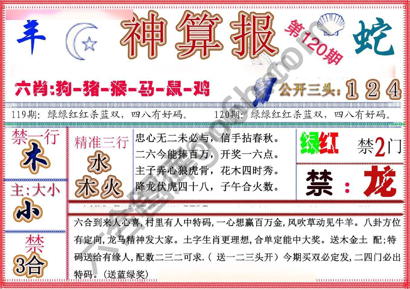 神算报新版