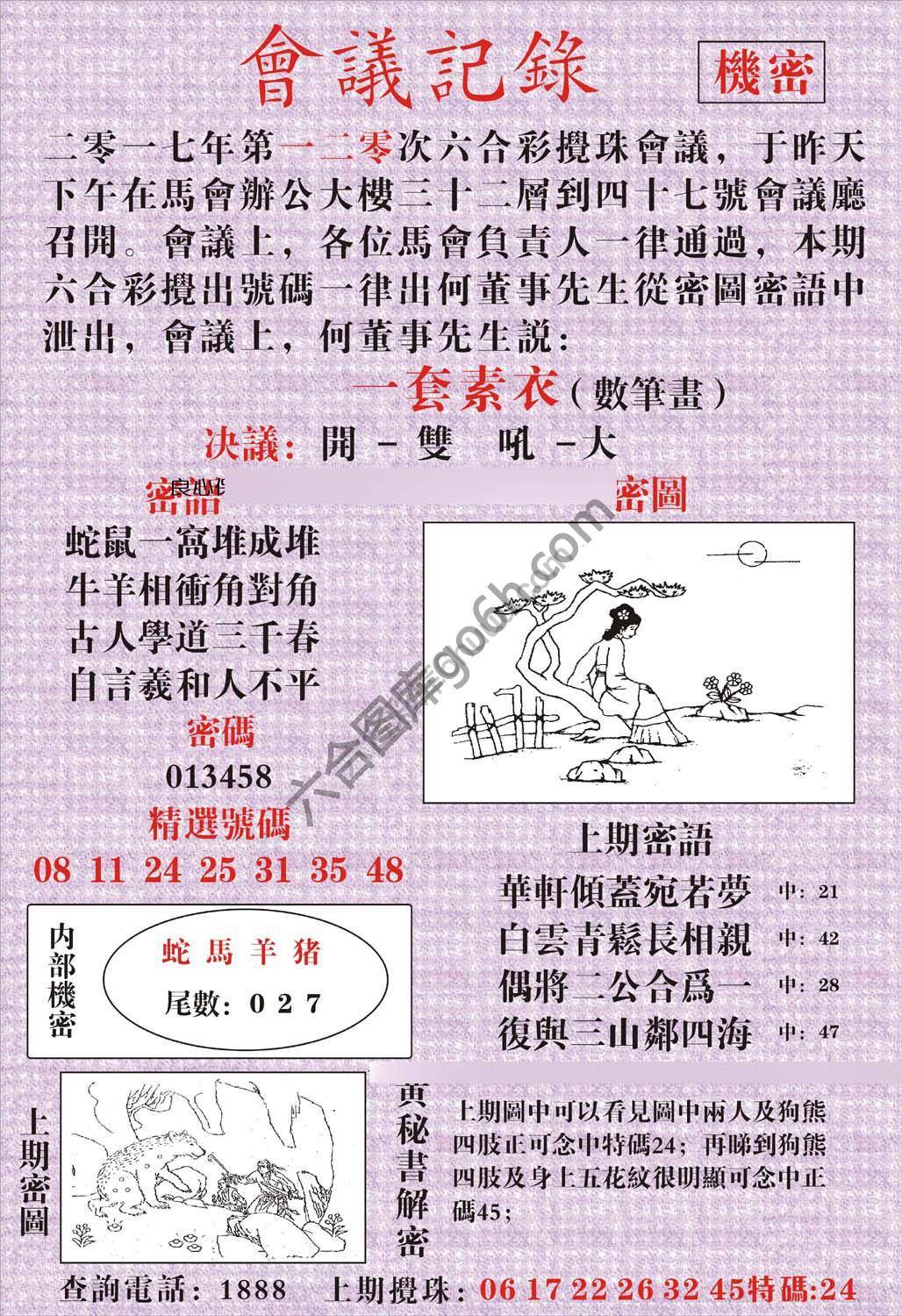 会议记录