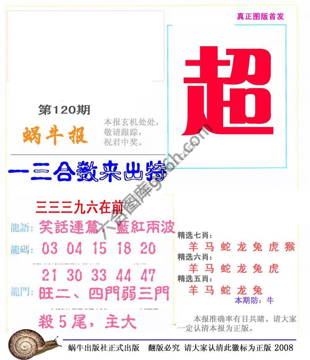 蜗牛彩报