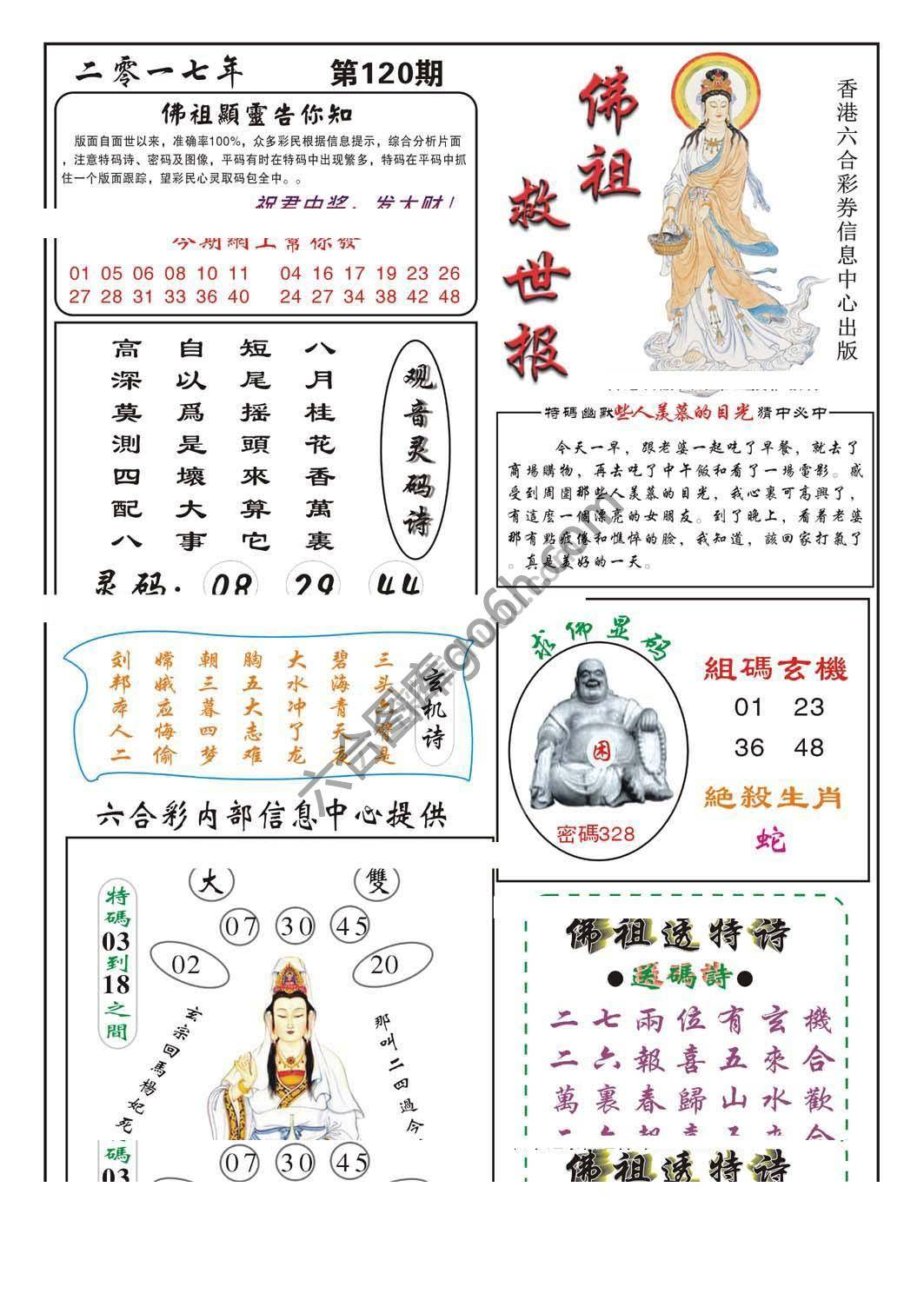 佛祖救世