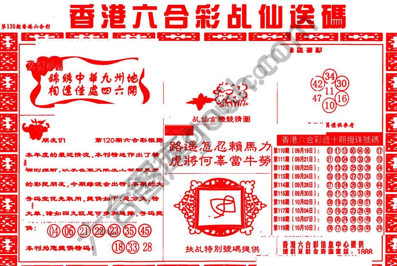 乩仙送码