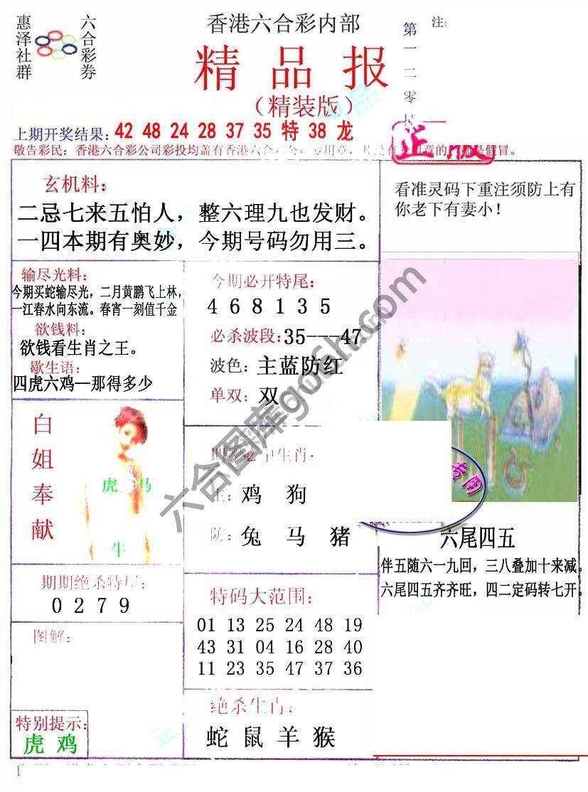 新精品报