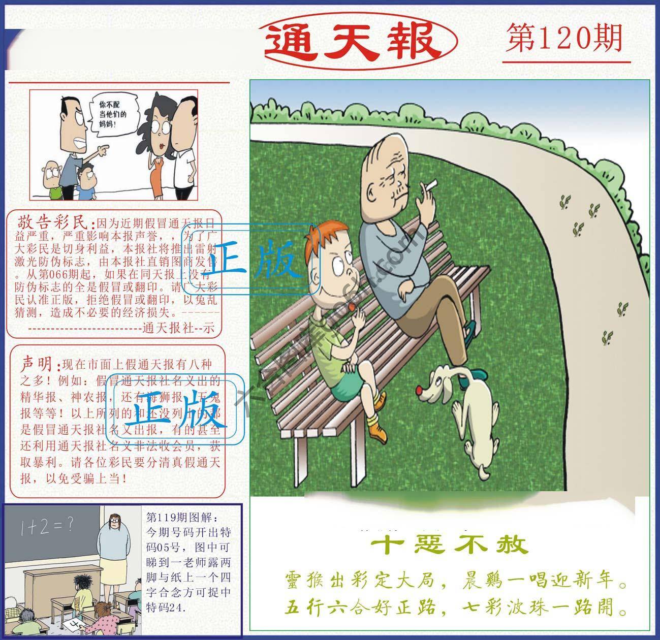 正版通天报