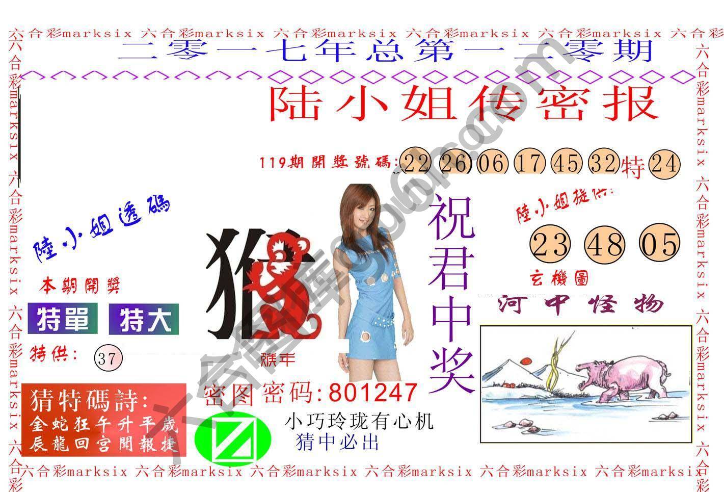 陆小姐传密