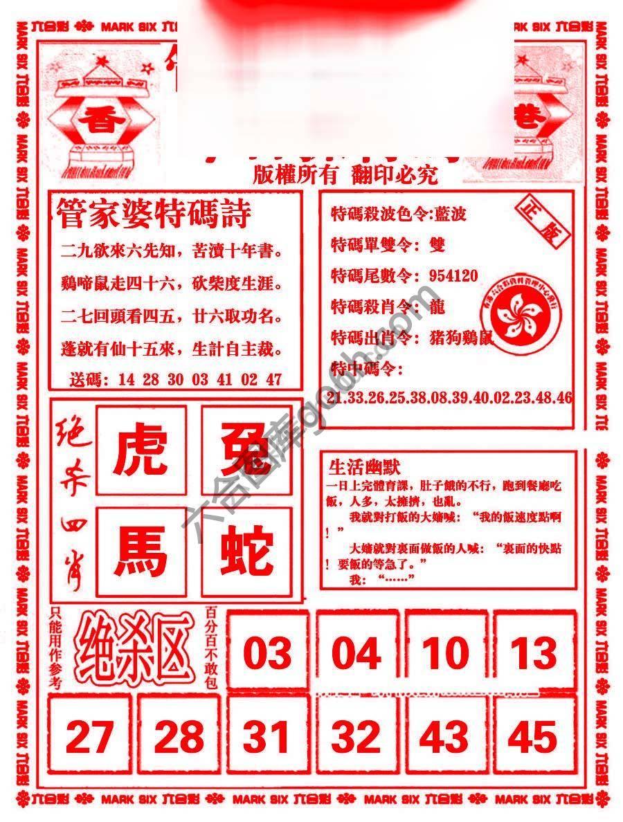 管家婆抓特码