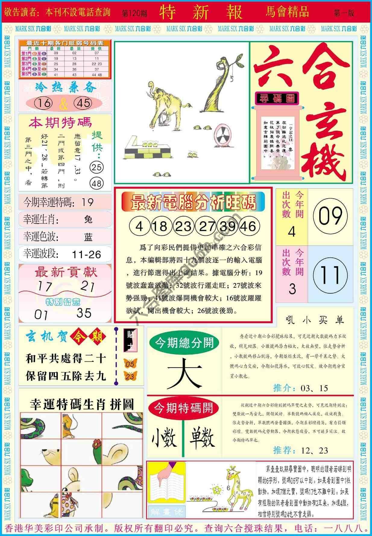特新报