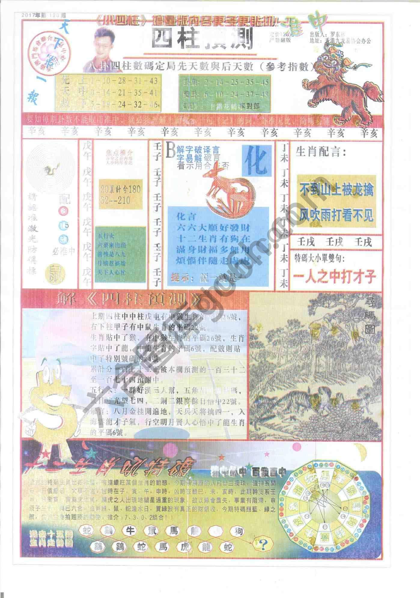 四柱预测