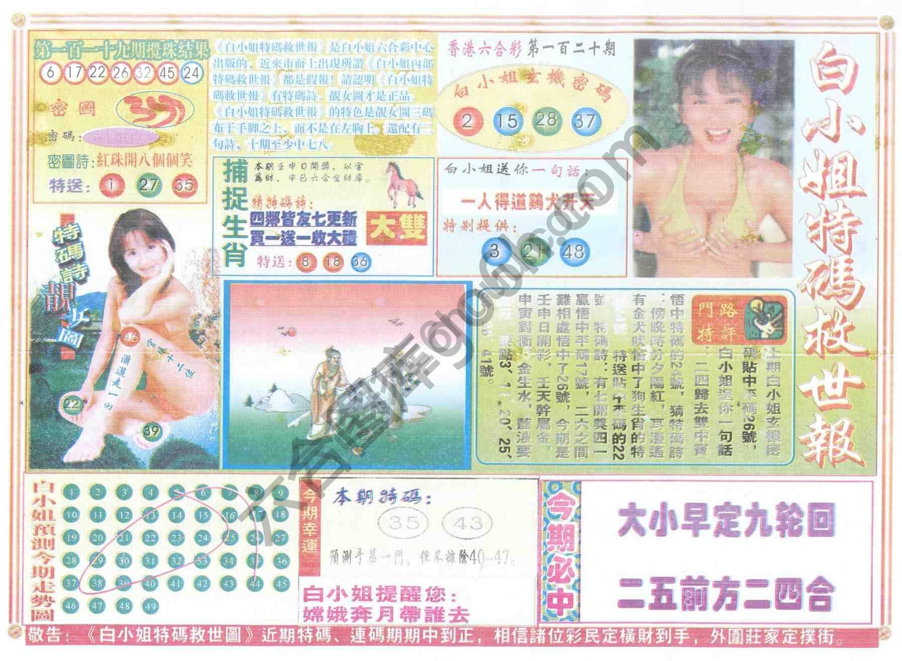 白小姐特码救世报