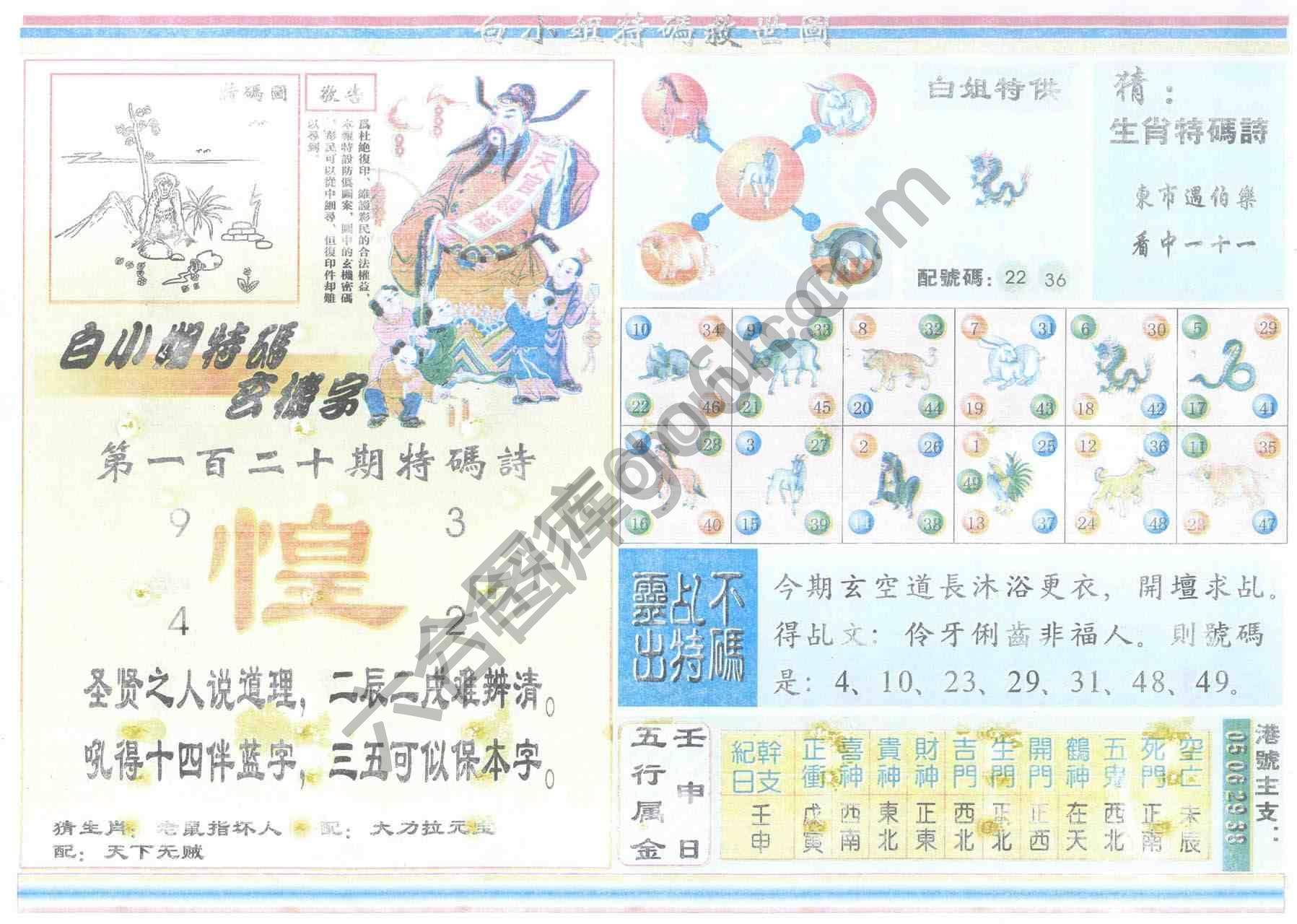 白小姐特码救世报