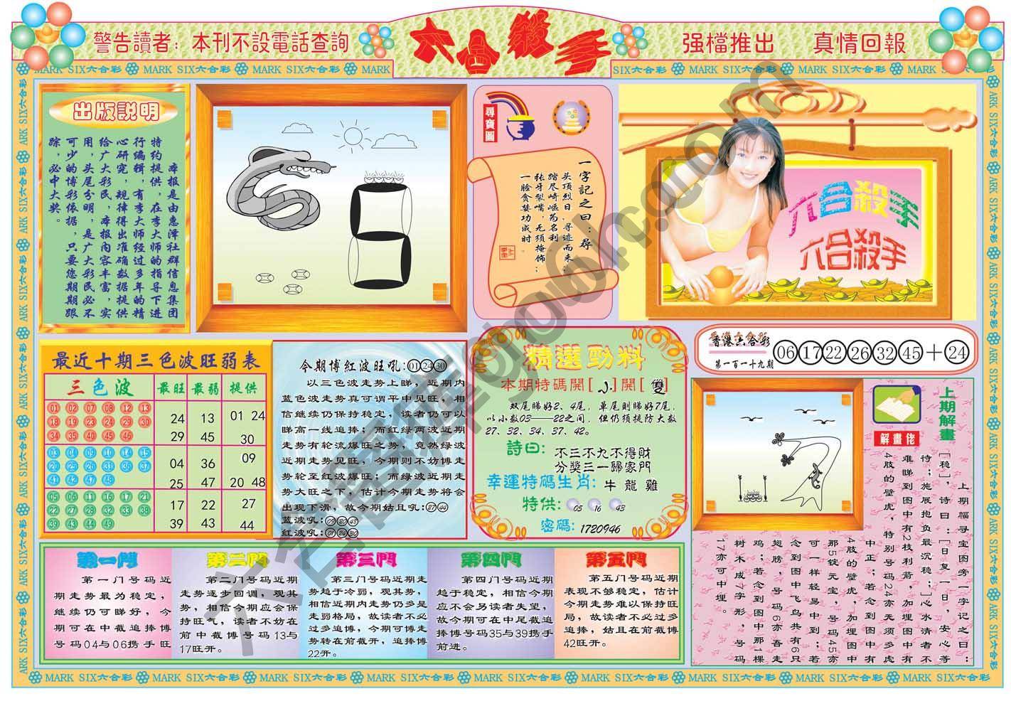 六合杀手