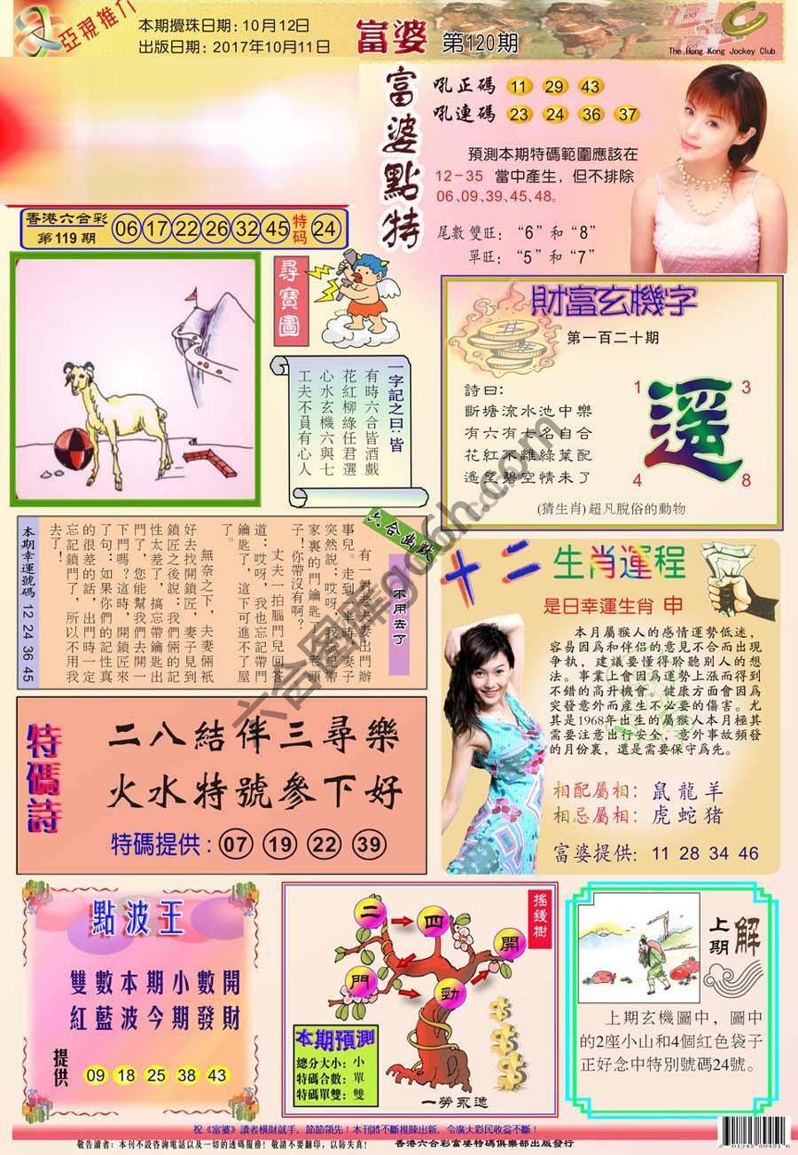 富婆翡翠秘籍图