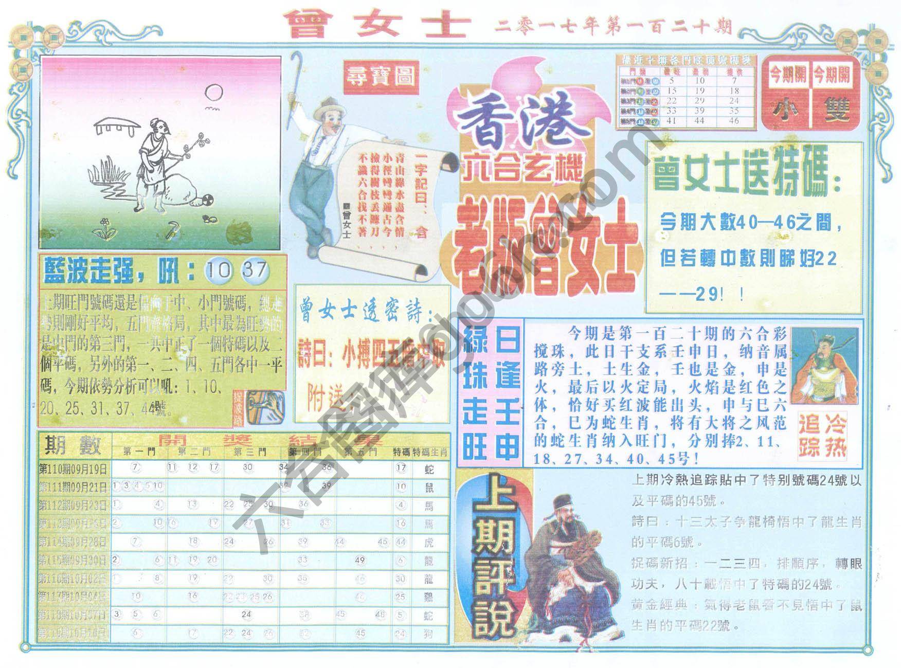 老版曾女士