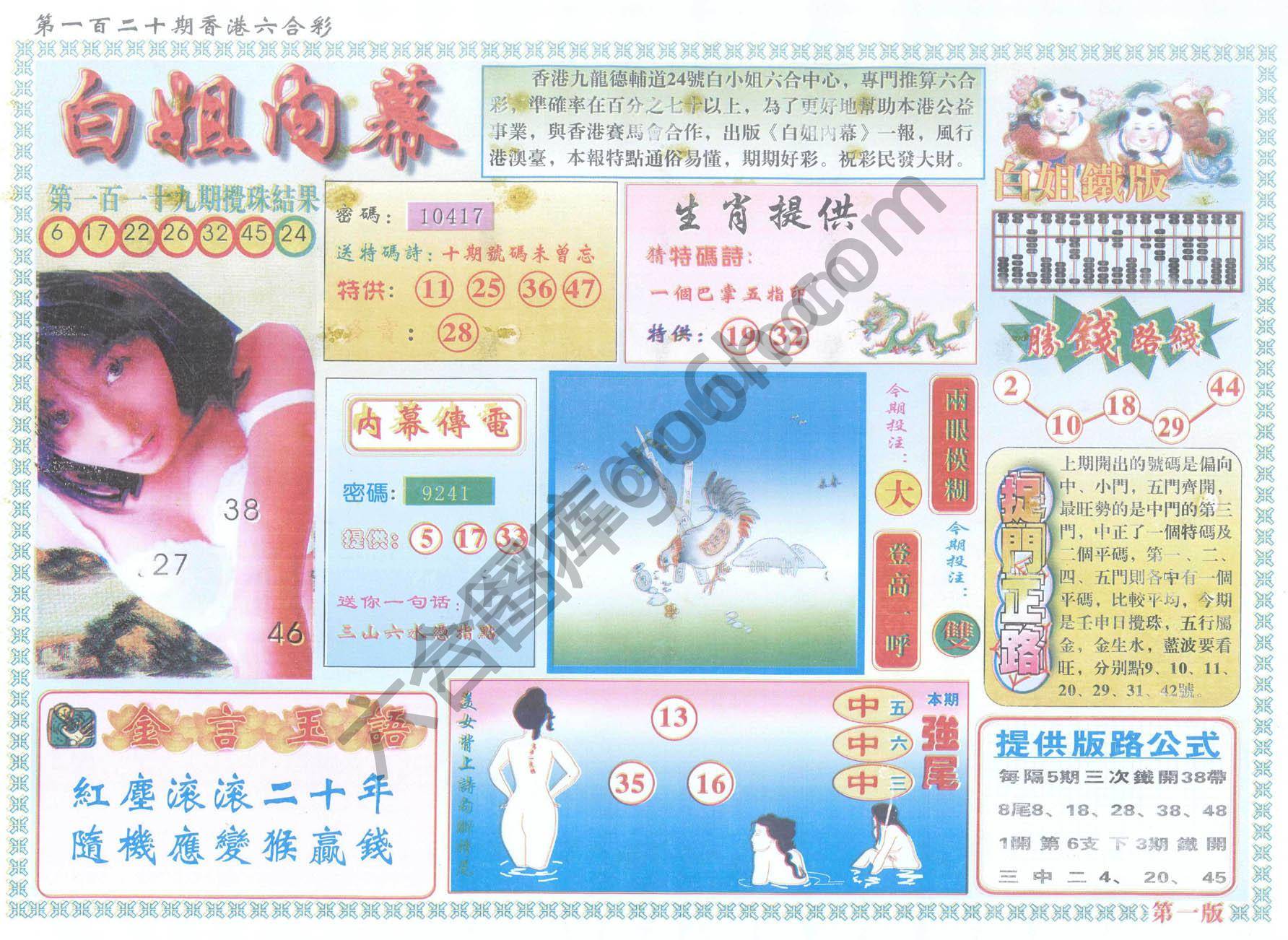 白姐内幕