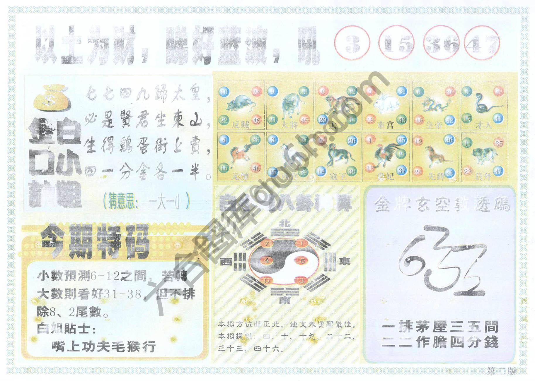 白姐内幕