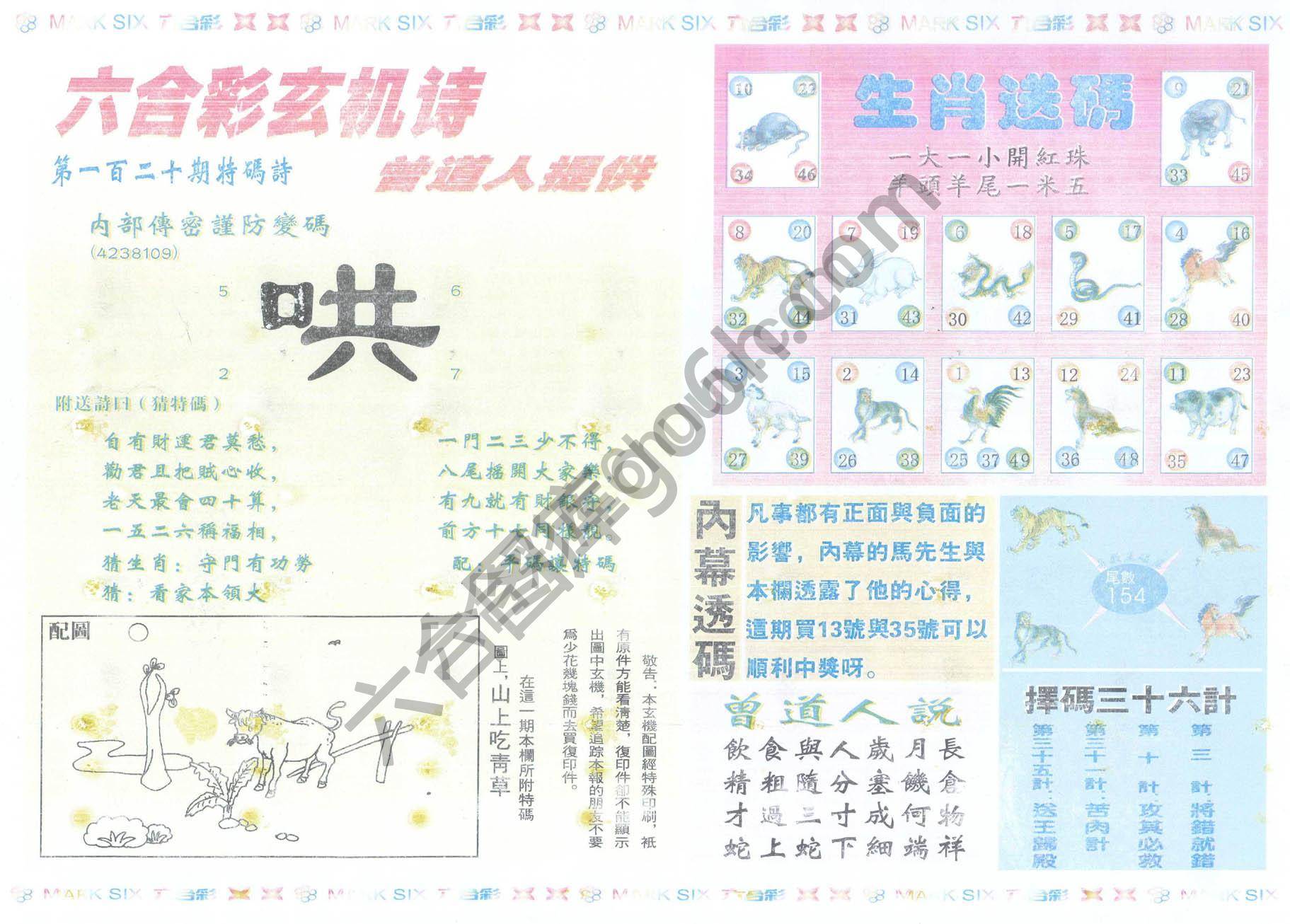 新曾道人内幕玄机