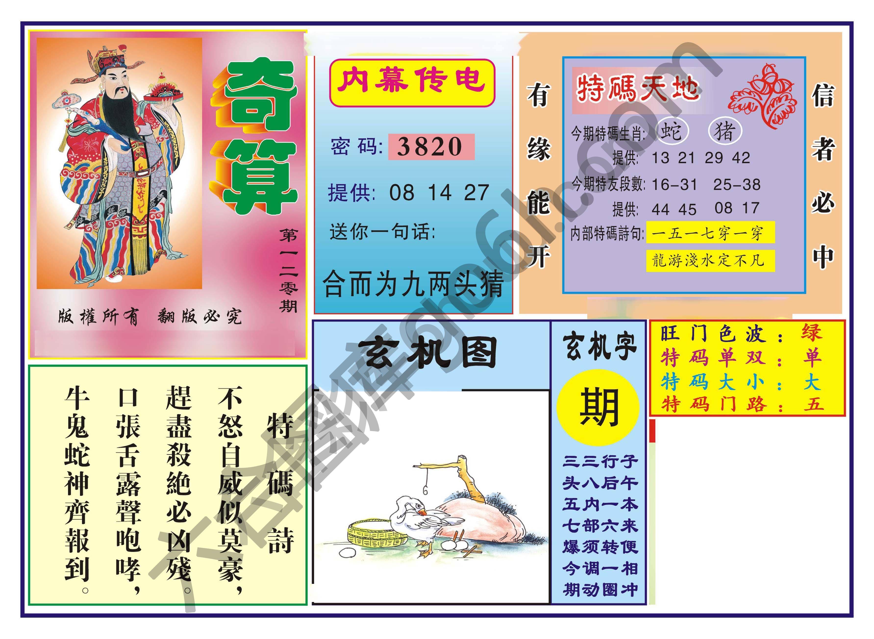 奇算