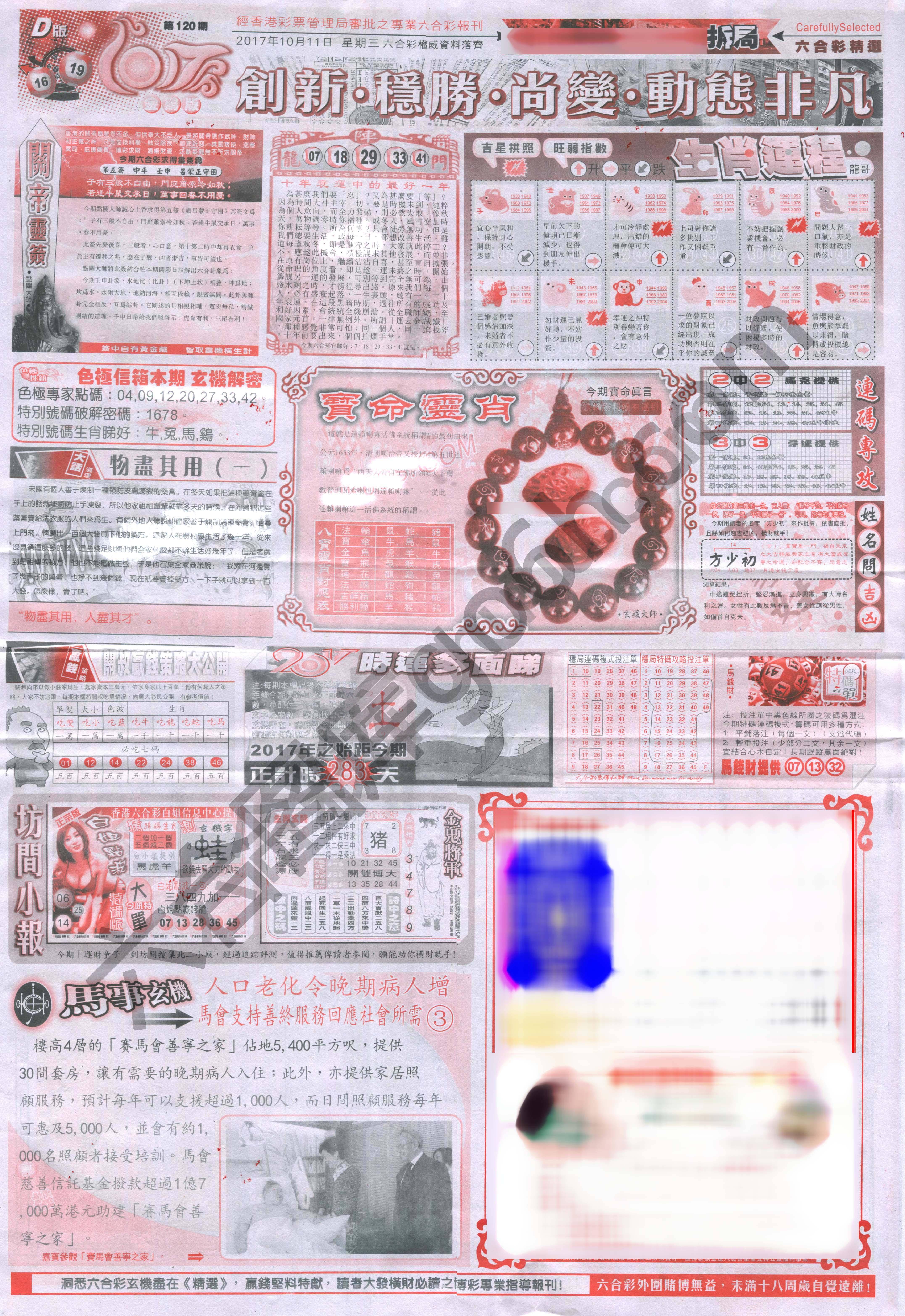 六合精选
