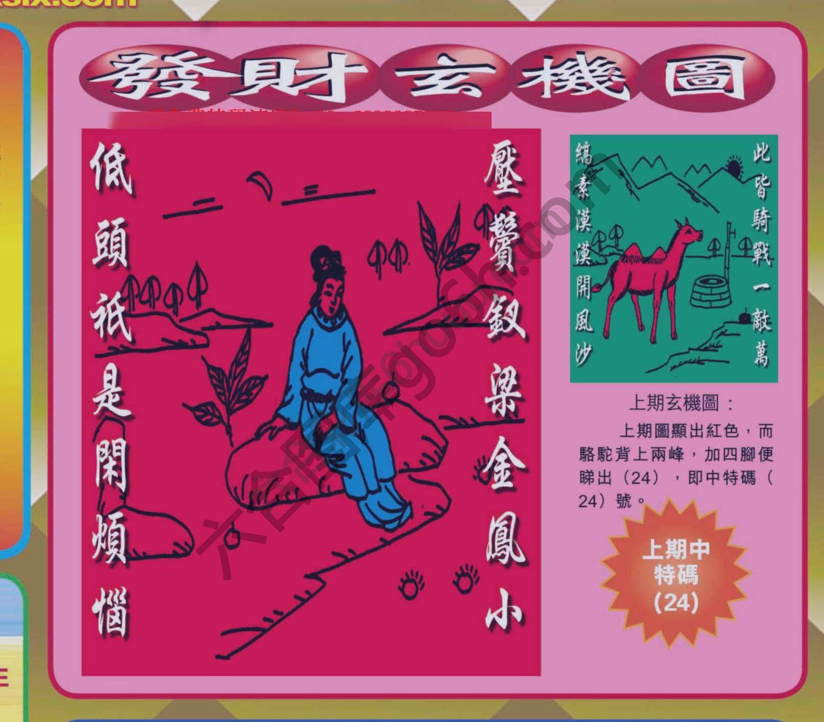发财玄机图