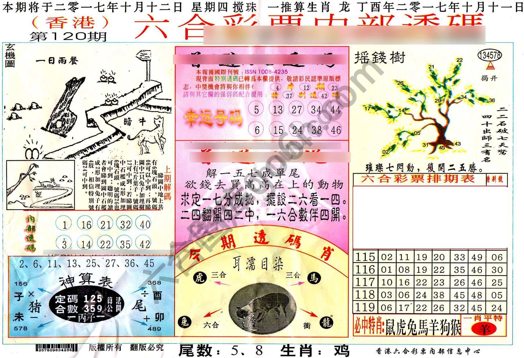 六合内部透码香港版
