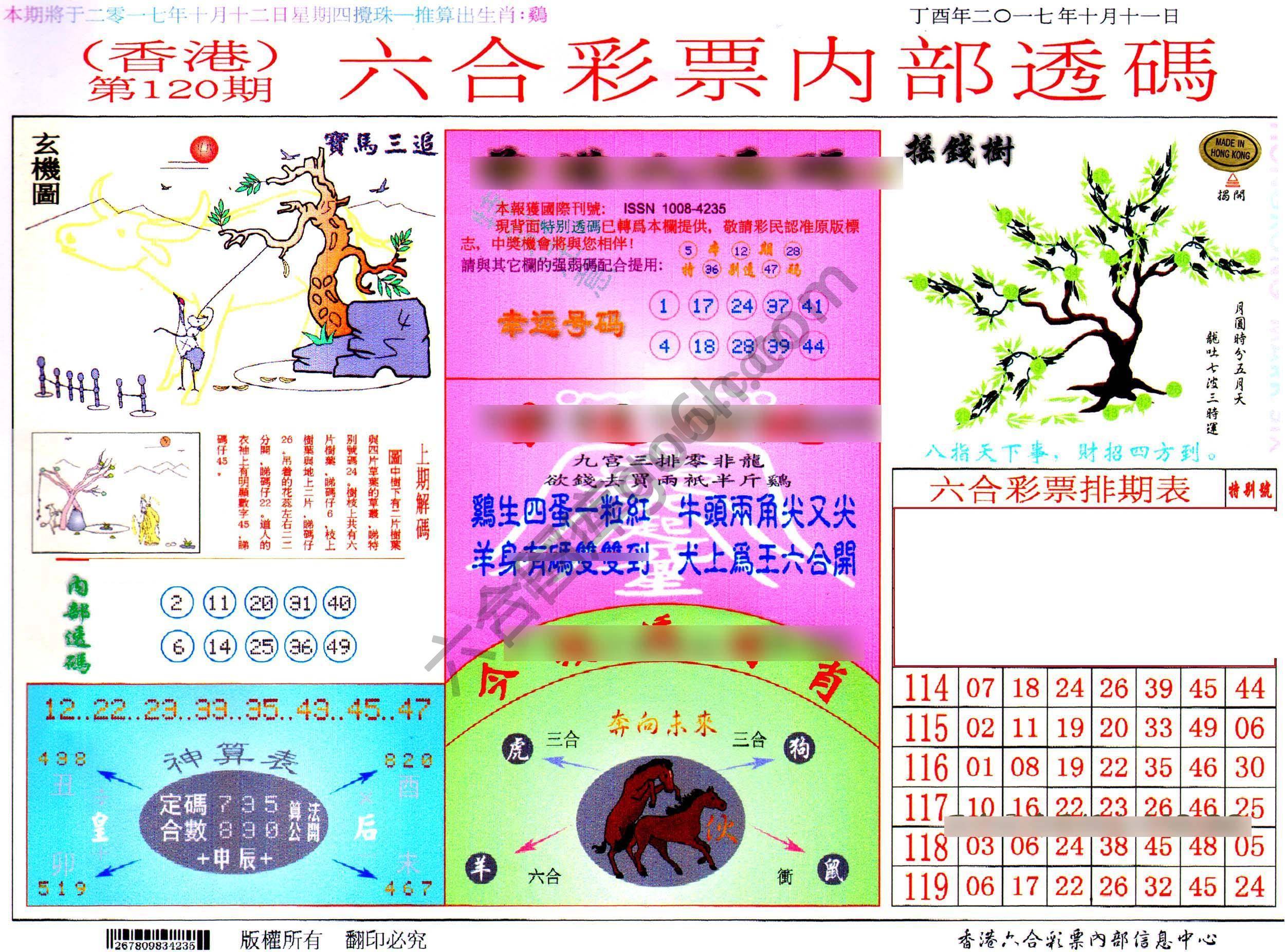 六合内部透码
