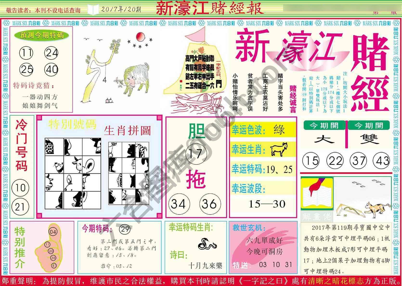 新濠江赌经