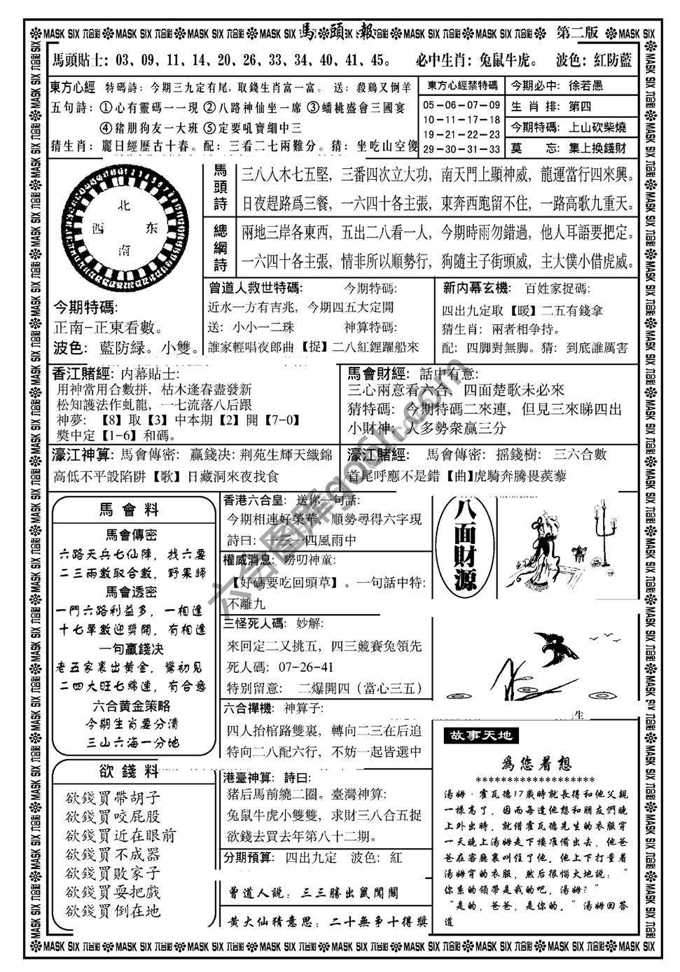 马头报