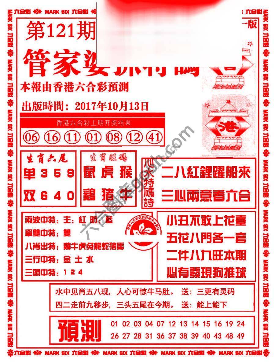 管家婆抓特码