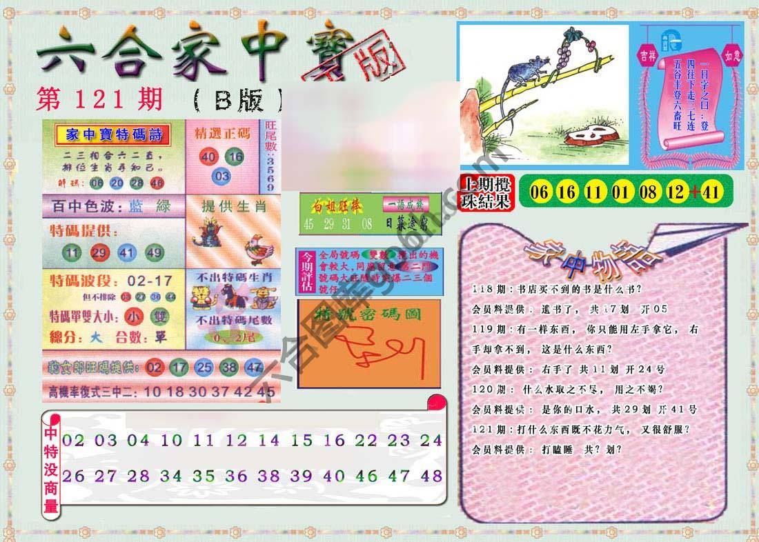 六合家中宝