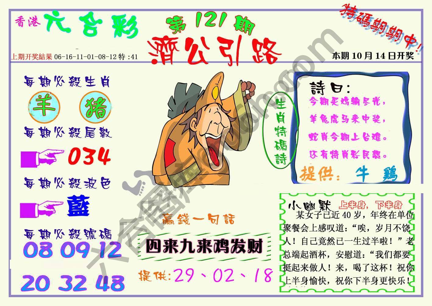 济公引路